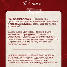 ПОЛКА ПОДАРКОВ