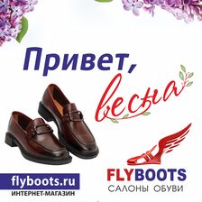 FLYBOOTS