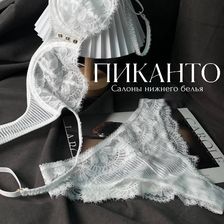 Пиканто