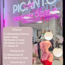 Пиканто