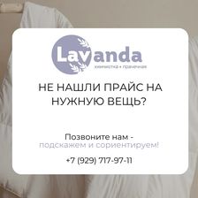 Лаванда