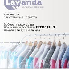 Лаванда