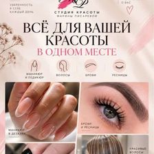 Студия красоты Марины Писаревой
