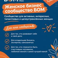 Бизнес Общество Мам