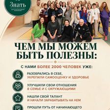 ЗНАТЬ