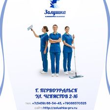 Золушка