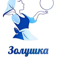 Золушка