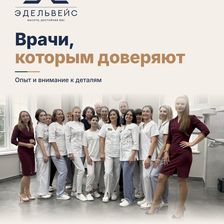 Эдельвейс