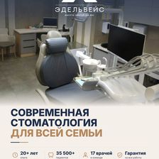 Эдельвейс