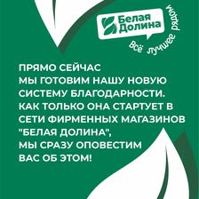Белая Долина