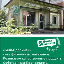 Белая Долина