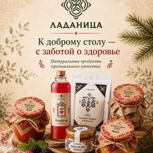 ЛАДАНИЦА