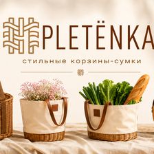 PLETЁNKA