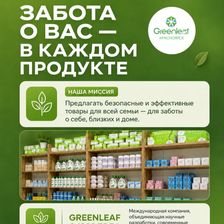 Greenleaf | Гринлиф