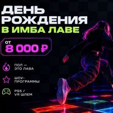 Имба Лава