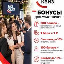 БИЗНЕС КВИЗ