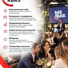 БИЗНЕС КВИЗ