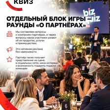 БИЗНЕС КВИЗ