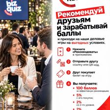 БИЗНЕС КВИЗ