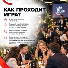 БИЗНЕС КВИЗ