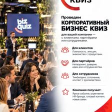БИЗНЕС КВИЗ