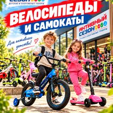 Активный Сезон | Kinderovich