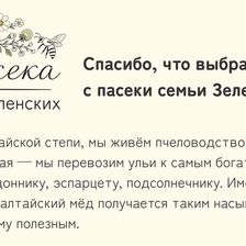 Пасека семьи Зеленских