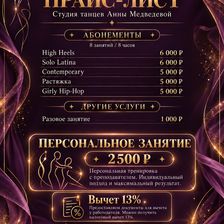 Студия танцев Анны Медведевой