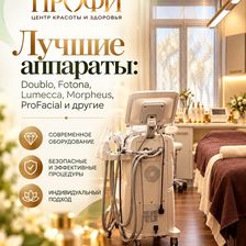 Центр красоты и здоровья Профи