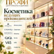 Центр красоты и здоровья Профи