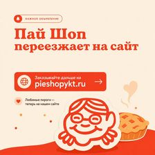 Пай шоп