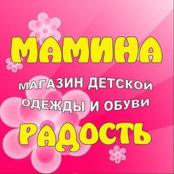 магазин радость. магазин радость ижевск. горького 23 ревда. магазин мамина радость. магазин мамина радость оренбург.