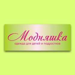 Где Находится В Москве Магазин Модняшка