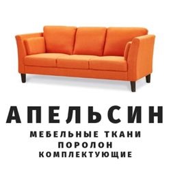 Магазин Апельсин Оренбург Ткани