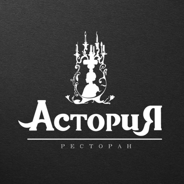 Астория армавир. Астория фирма. Astoria Company.