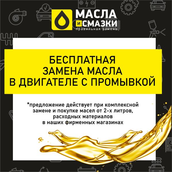 Закажи Замена масла в двигателе с промывкой в компании Масла и Смазки