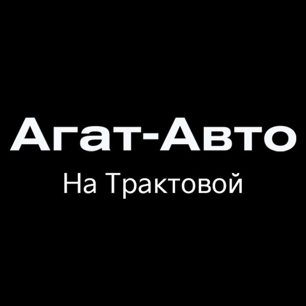 Агат авто братск официальный