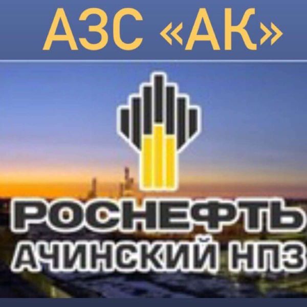 Нпз ачинск карта