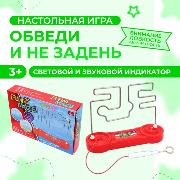 Закажи Настольная игра "Обведи и не задень" в компании Азбука Той