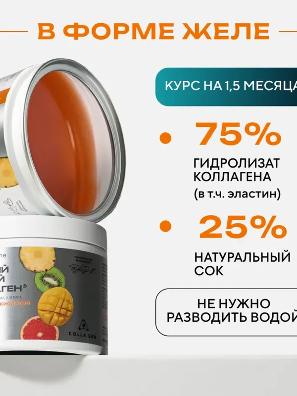 ЖИВОЙ КОЛЛАГЕН СПОРТ с янтарной кислотой вкус тропических фруктов 500 г.(Курс 1,5 месяца)