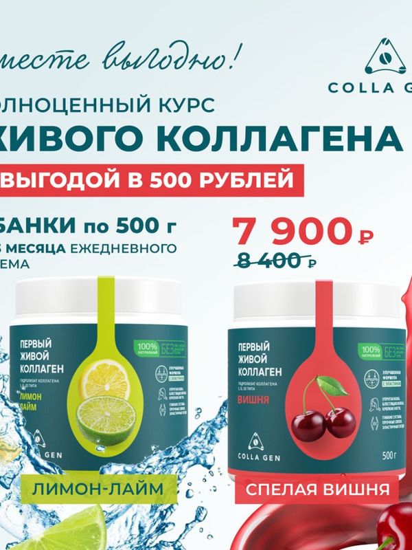 ВКУСНЫЕ НАБОРЫ с ЖИВЫМ КОЛЛАГЕНОМ /любые 2 баночки на выбор по Вашему желанию/