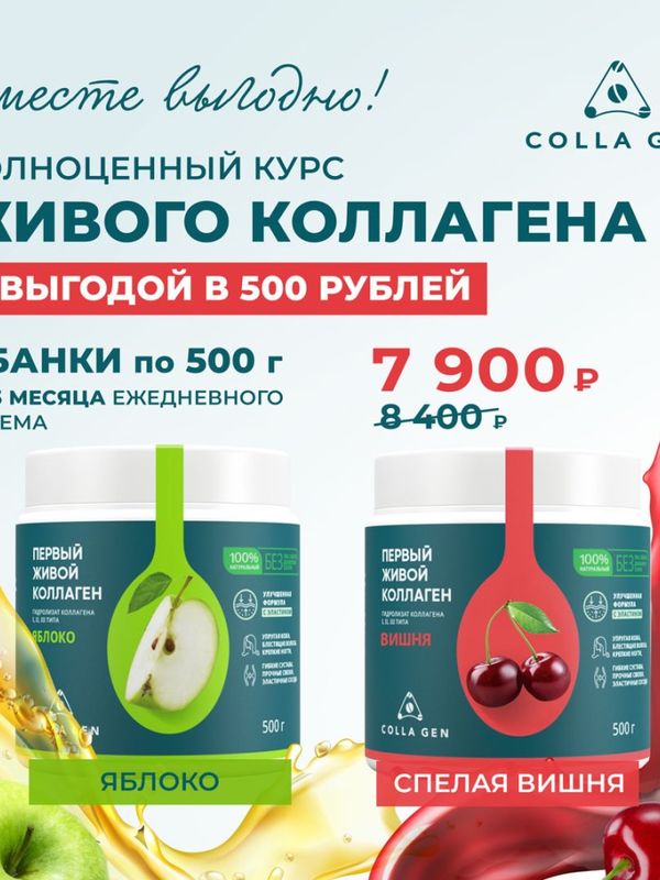 ВКУСНЫЕ НАБОРЫ с ЖИВЫМ КОЛЛАГЕНОМ /любые 2 баночки на выбор по Вашему желанию/