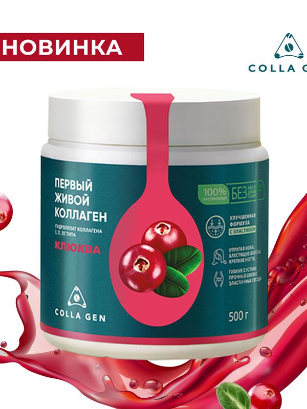 ВКУСНЫЕ НАБОРЫ с ЖИВЫМ КОЛЛАГЕНОМ /любые 2 баночки на выбор по Вашему желанию/
