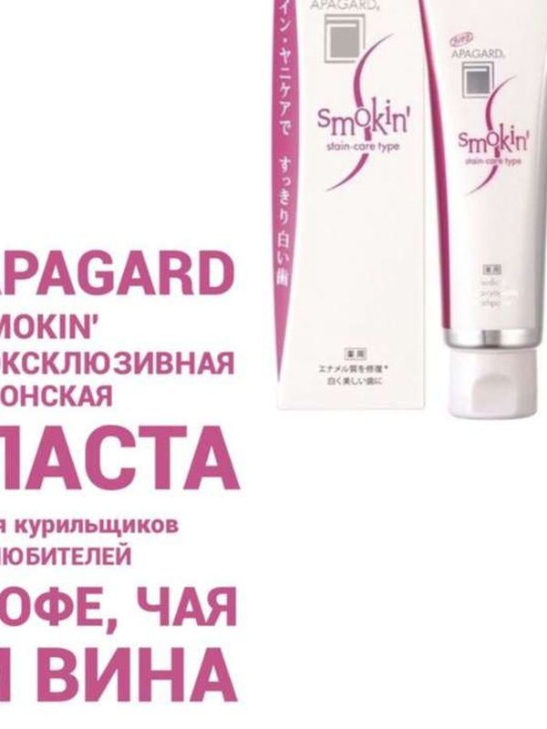 Отбеливающая зубная паста Аpagard Smokin, 105гр. (Япония)