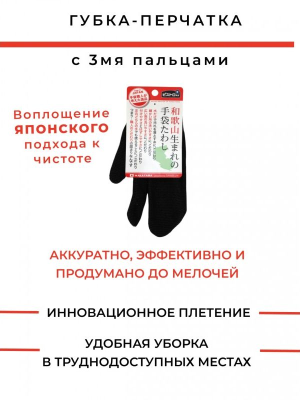 Губка – перчатка для уборки с 3 пальцами, 1шт/уп, 12×21 см.