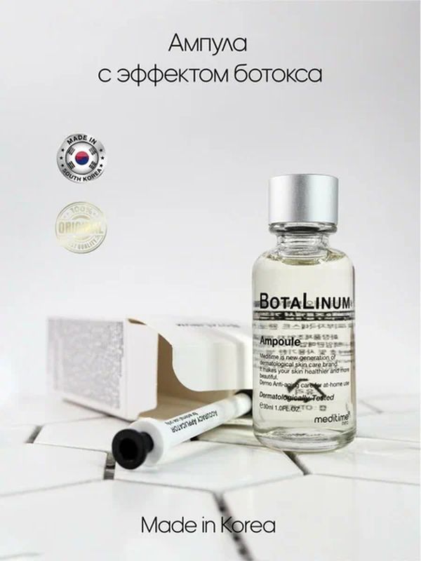 Лифтинг-ампула с эффектом ботокса, 30 мл. Meditime