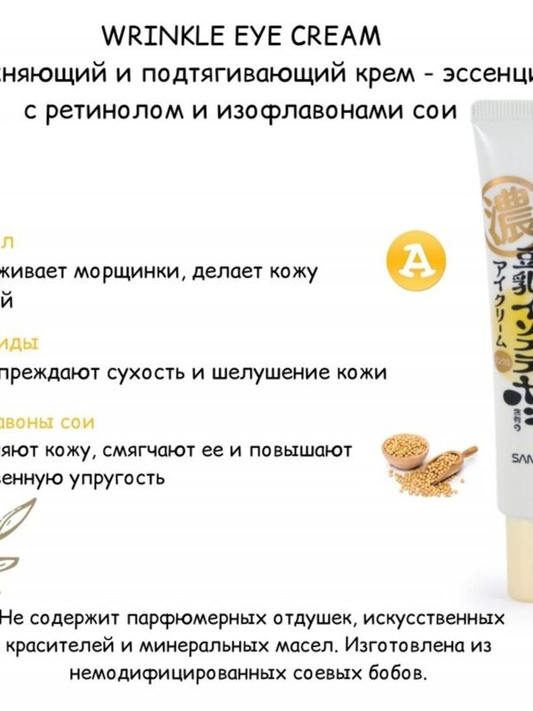 Крем-эссенция увлажняющая и подтягивающая с ретинолом и изофлавонами сои, 20 гр. Sana