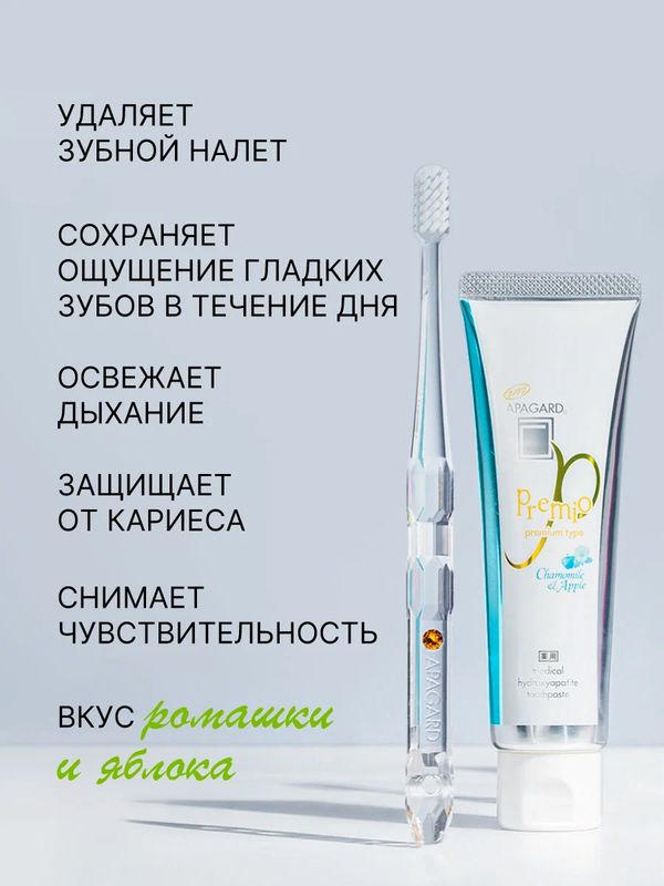 Отбеливающая зубная паста Яблоко и ромашка.  105гр. Apagard Premio