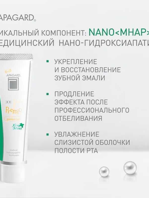 Зубная паста Premio Xmint 105гр.  Apagard