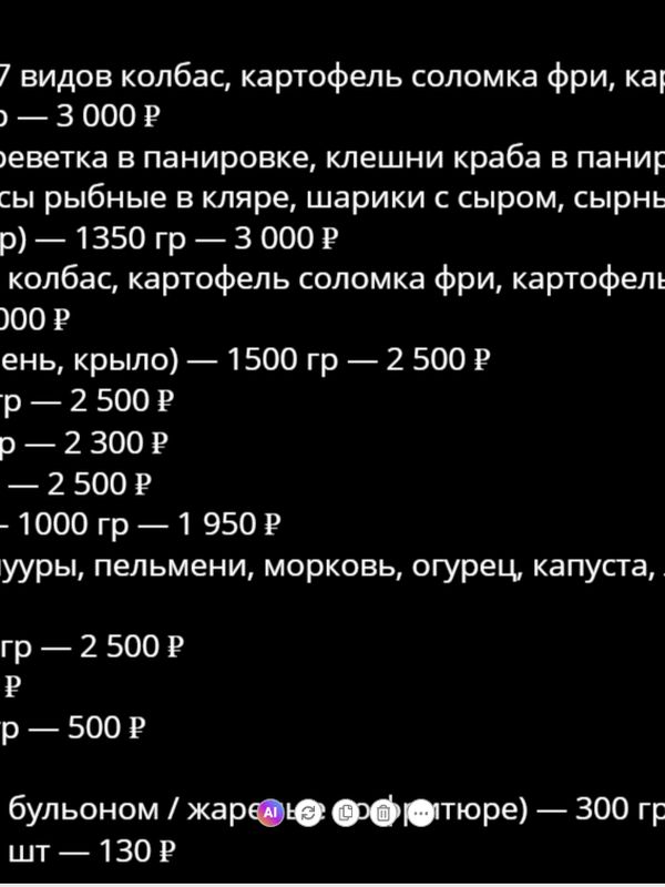 Меню для сауны. Обязательный заказ по меню 500 ₽ на каждого чел (кроме детей до 3 лет)